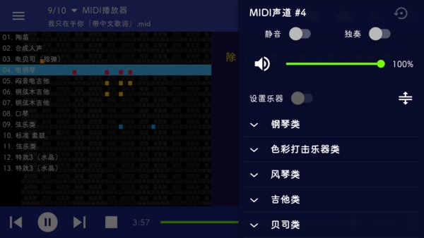 MIDI播放器apk 截图0