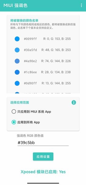 miui强调色app