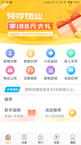 橙云小区app最新版下载