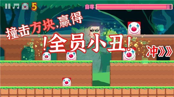 小丑竟在我身邊小游戲 v1.0.0.0 安卓版 1