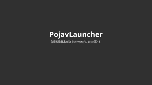 pojavlauncher启动器最新版 截图0