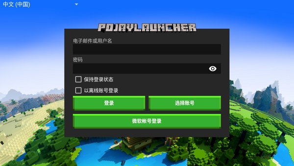 pojavlauncher启动器最新版 v3.3.1 安卓版1