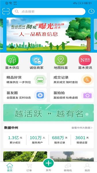 中州花木网手机版 v3.5.0 安卓版0