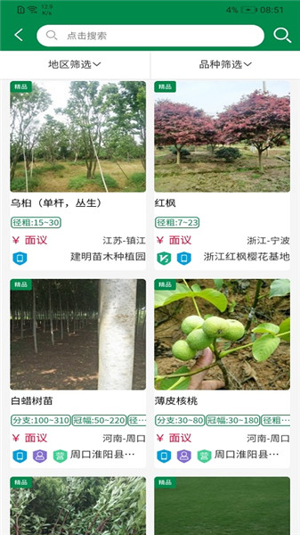 中州花木网手机版 v3.5.0 安卓版1