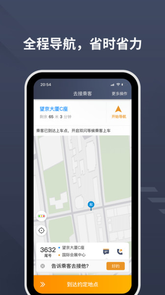 乐拼用车司机app 截图1