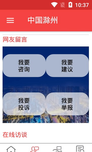 中国滁州软件 v2.8.8 安卓版0