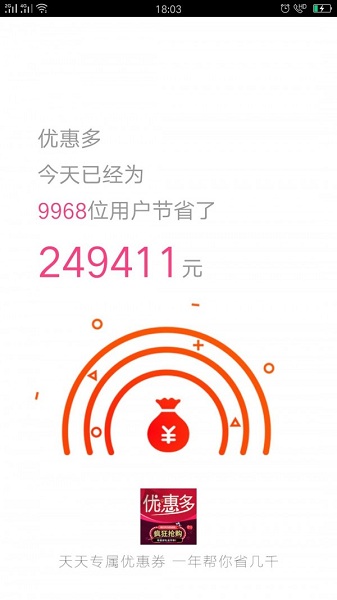 优惠多app下载