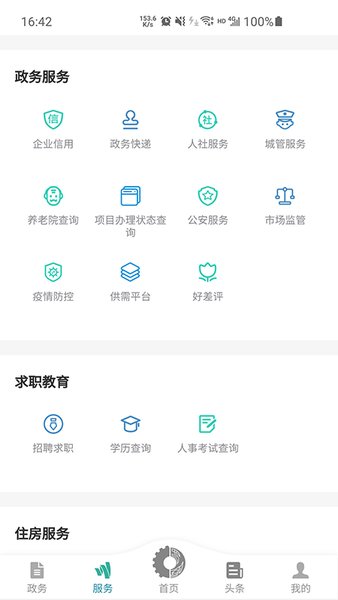 德阳市民健康通 v4.0.0安卓版0