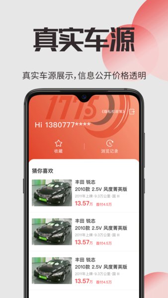 1775二手车网app