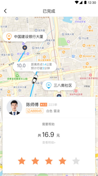 蓝滴出行app