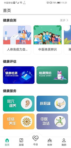 国珍健康app下载安装