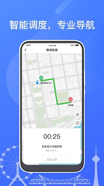 天津出租app乘客端 截图2