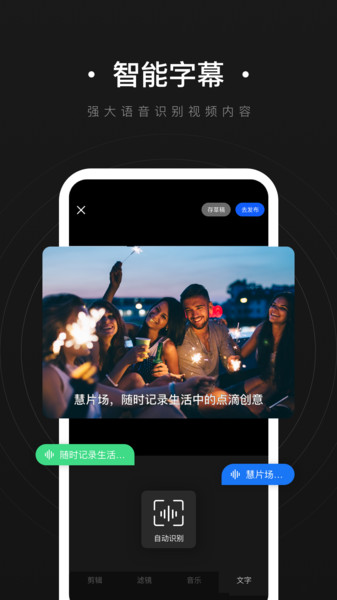 慧片场app