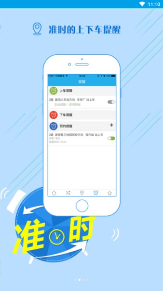 洪洞智慧公交app