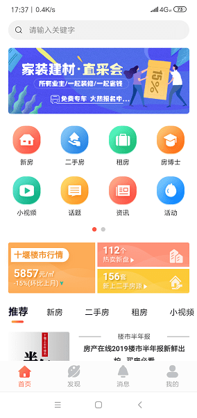 房产在线app下载