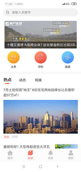 房产在线最新版 v3.3.10 安卓版1