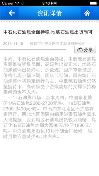 中国石化网络学院登录入口 v2.2.3 安卓版1