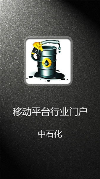 半岛体育app中国石化网络学院登录入口(图1)