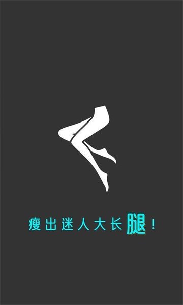 云川瘦腿软件 v22.5.12 安卓版1