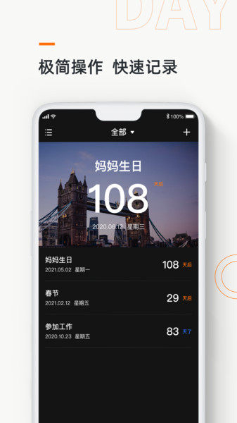 记忆日官方版 v2.1 安卓版0