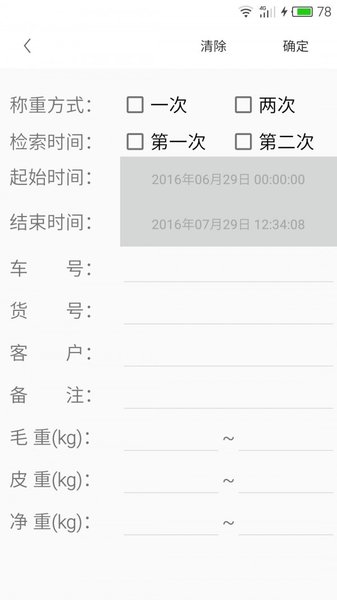 衡管家官方软件 v3.3.4 安卓版0