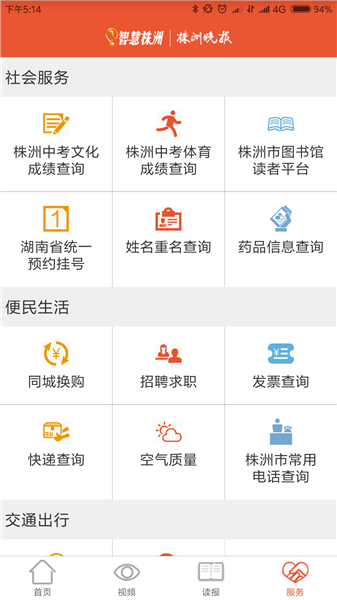 智慧株洲政务服务中心 v1.1.1 安卓版1