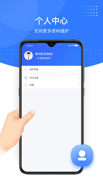 慧医医生端手机版 v2.10.3 安卓最新版1