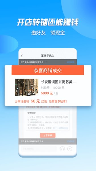 u铺经纪人app