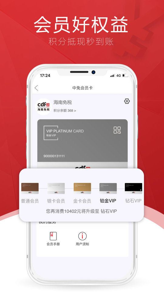 cdf海南免税app v8.1.0 iphone官方版0