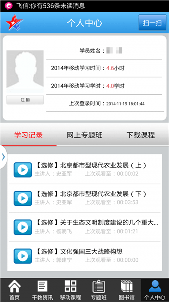 北京干教网官方手机版 v3.0.5 安卓版0