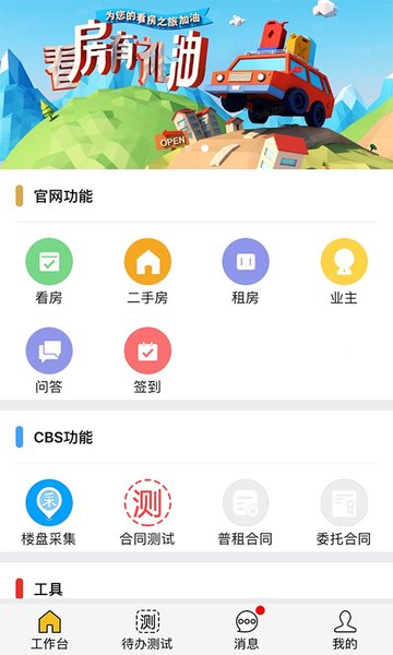 我家经纪人app