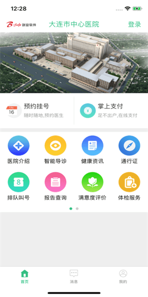 大连市中心医院下载