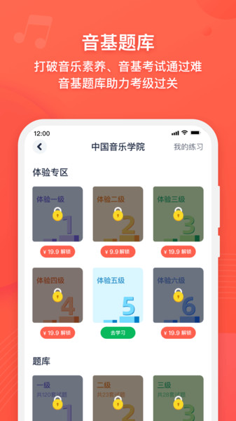 伴鱼音乐app