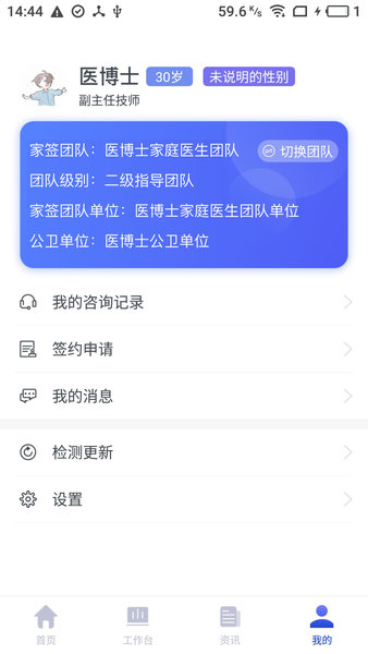 家庭医生医生端app v3.1.2 最新安卓版1