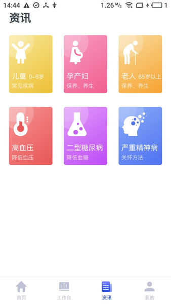 家庭医生医生端app v3.1.2 最新安卓版2