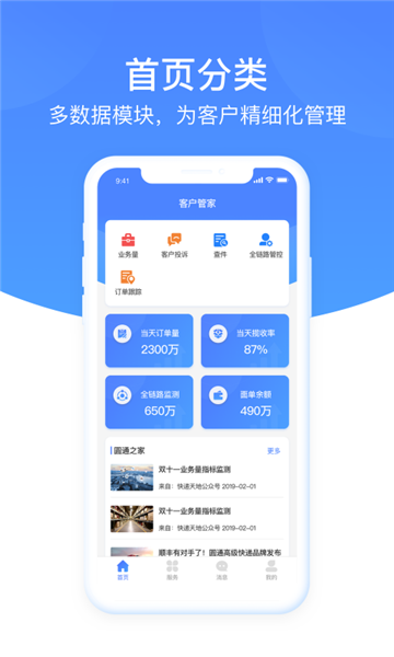 圆通客户管家app 截图1