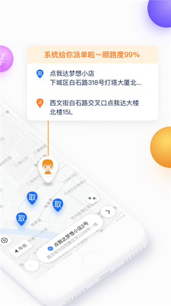 菜鸟点我达最新版本 截图2