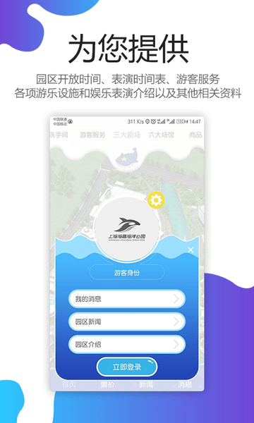 上海海昌海洋公园门票预订 v1.2.0 安卓版1