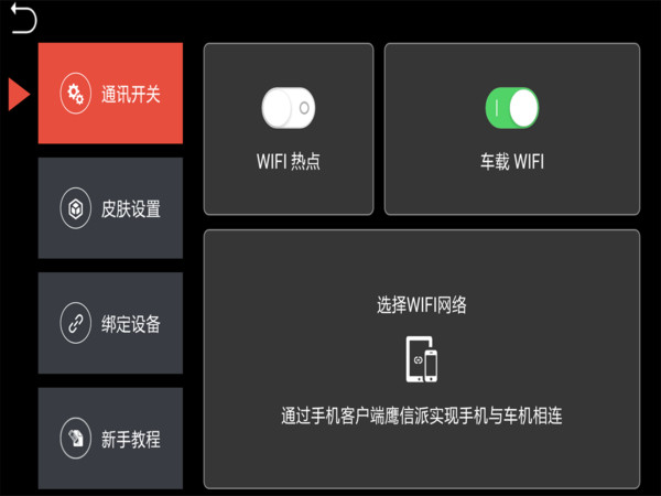 鹰信车载桌面app v2.9.76.191223 安卓版2