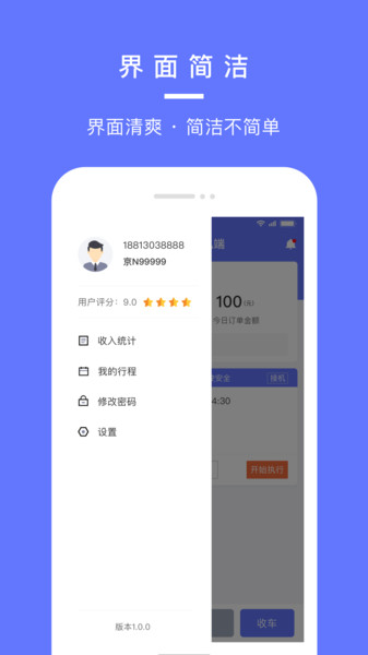 汉唐旅行司机版app 截图0