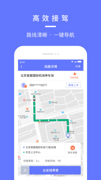 汉唐旅行司机版app 截图1