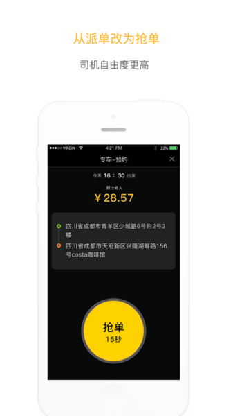 安易专车司机app