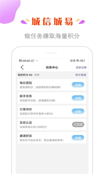 城信城易app