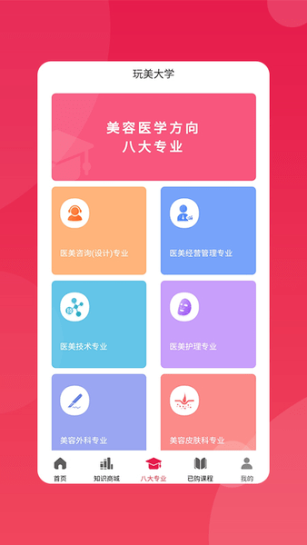深圳玩美大学 v2.6.0 安卓版1