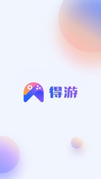 得游app