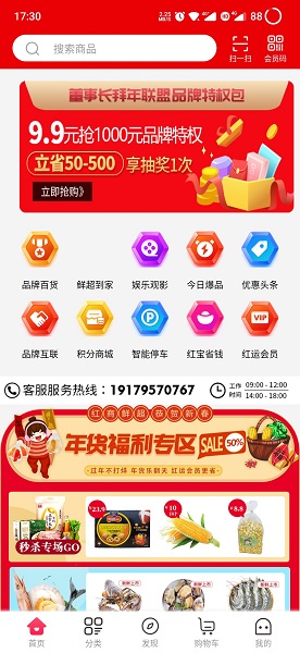 红商城最新版