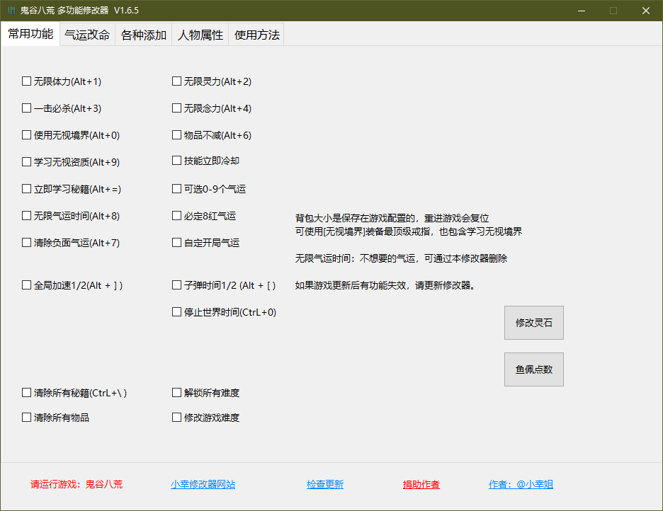 鬼谷八荒内存修改器