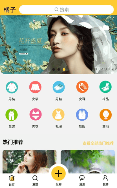 橘子二手手机app v1.0.1 安卓版0