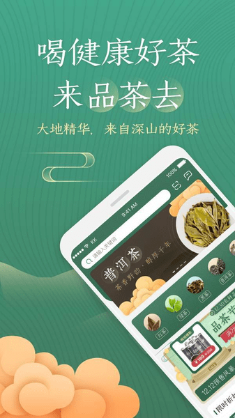 品茶去手机版 截图1