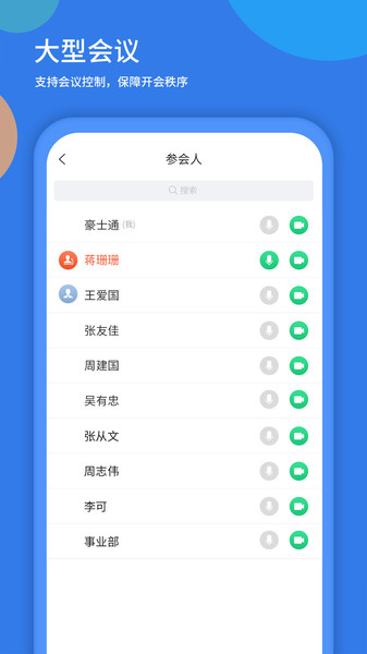 粤视会系统 v1.0.9.10 安卓官方版1